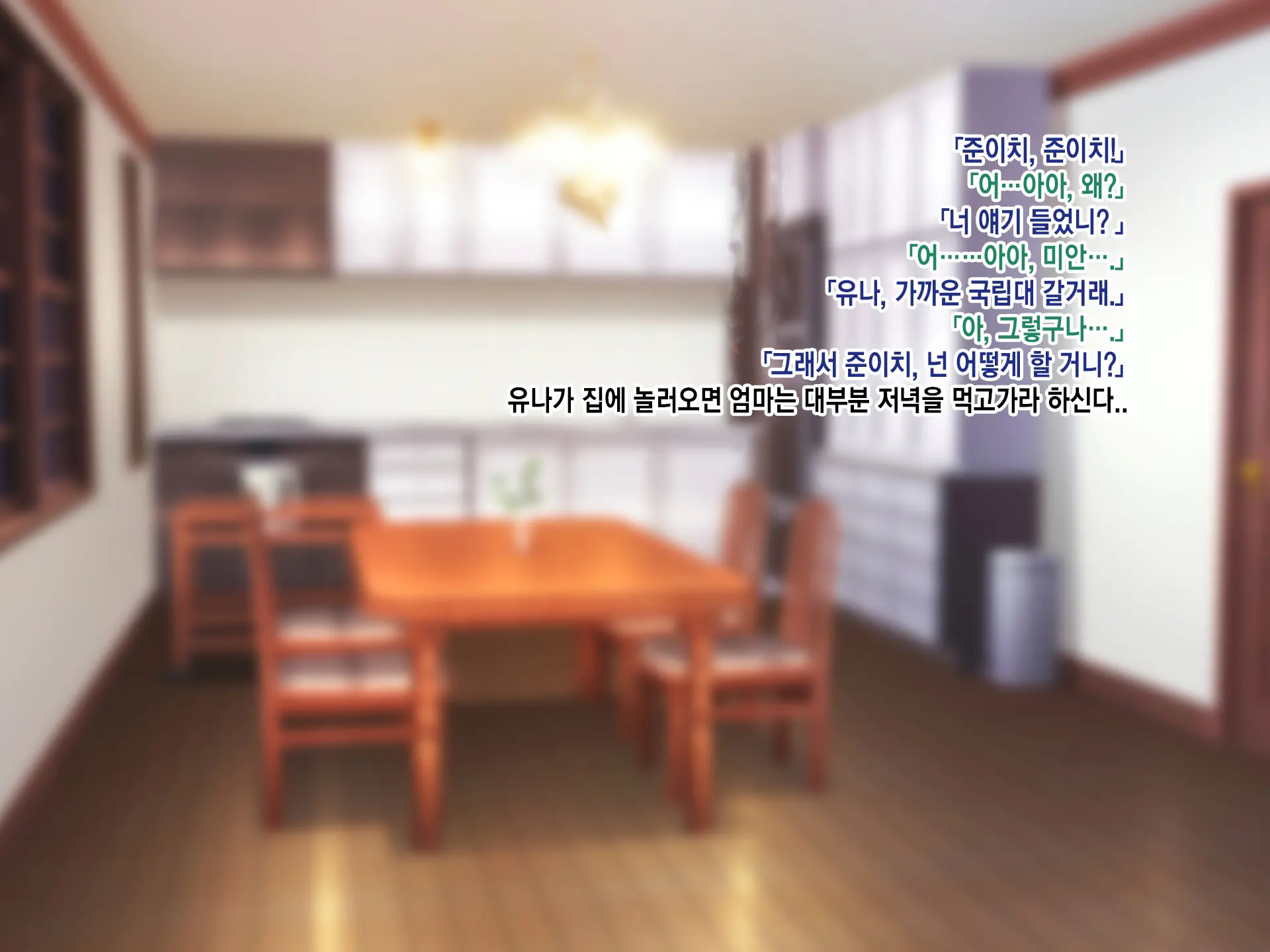 SeFri Ijou, Koibito Miman. L 섹프 이상, 연인 미만